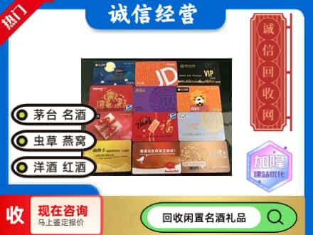 胡杨河市回收购物卡