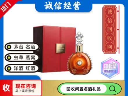 胡杨河市回收路易十三