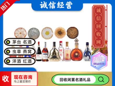胡杨河市回收礼品名酒