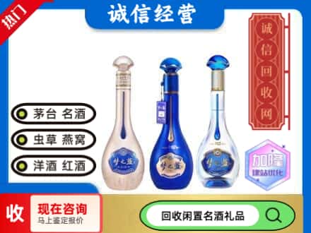 胡杨河市回收梦之蓝酒